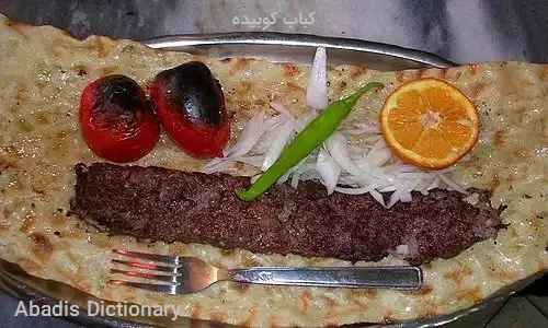 کباب کوبیده